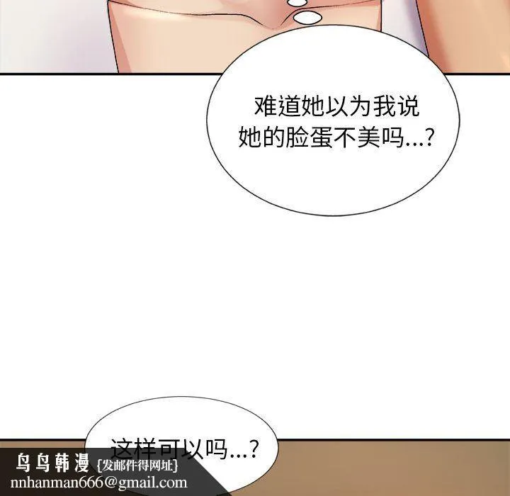 我体内的神君 - 第13话 - page 80
