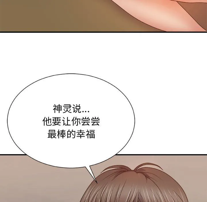我体内的神君 - 第13话 - page 92