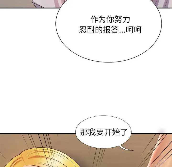 我体内的神君 - 第13话 - page 94