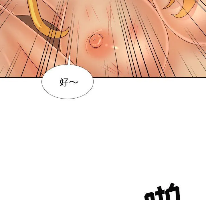 我体内的神君 - 第13话 - page 96