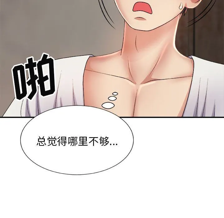 我体内的神君 - 第13话 - page 109