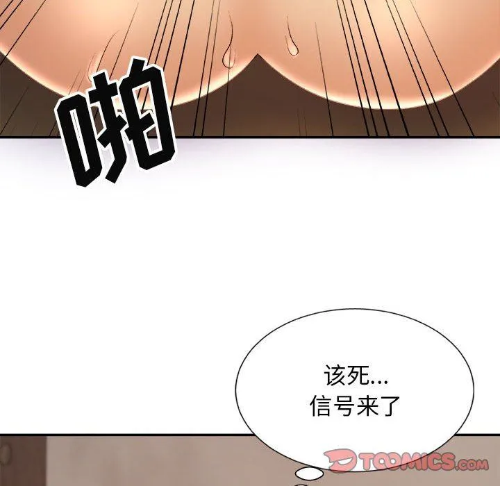 我体内的神君 - 第13话 - page 123