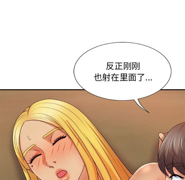 我体内的神君 - 第13话 - page 126