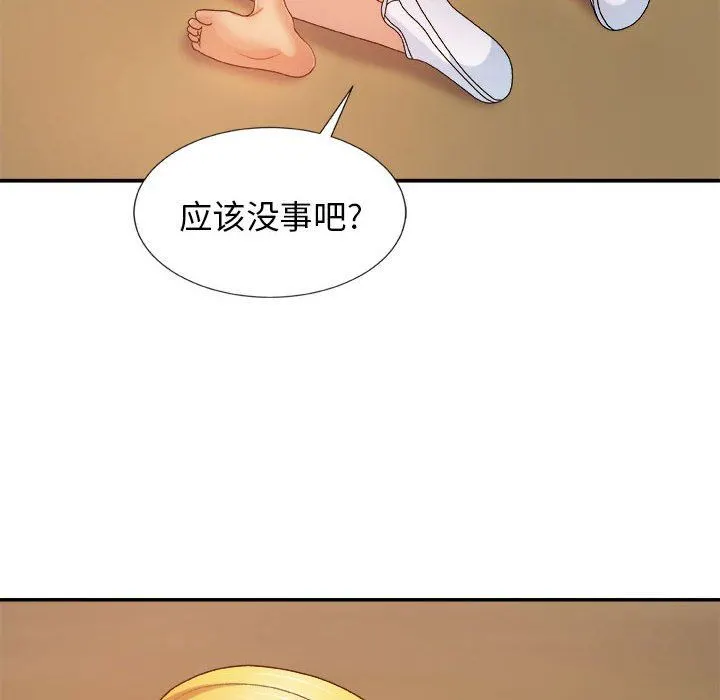 我体内的神君 - 第13话 - page 134