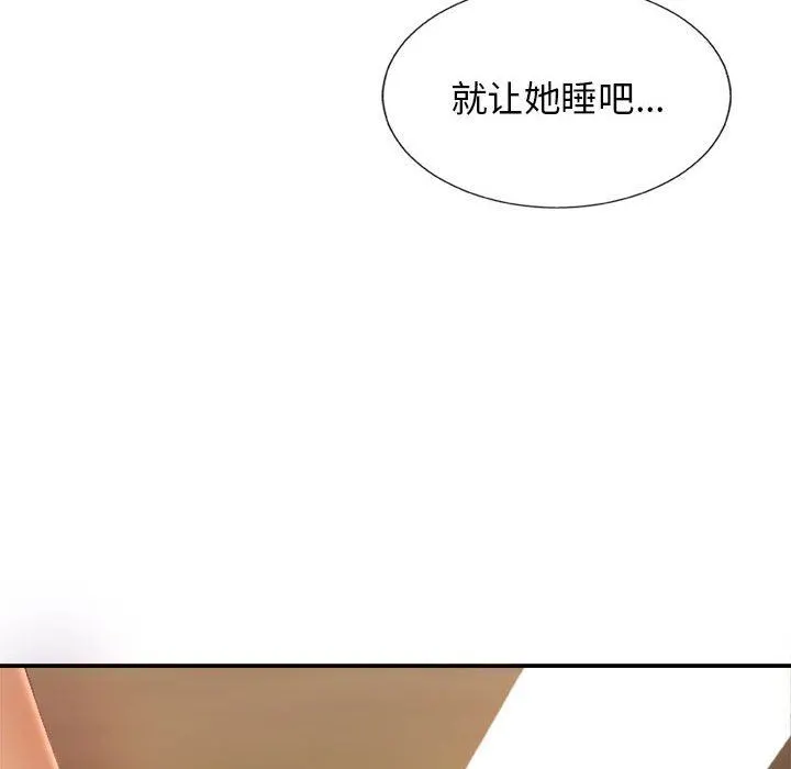 我体内的神君 - 第13话 - page 138