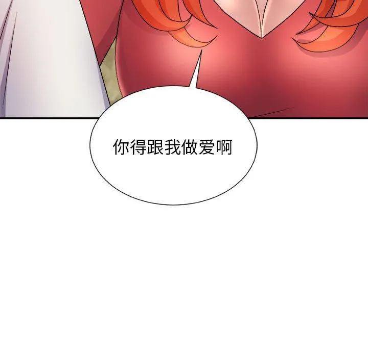 我体内的神君 - 第13话 - page 156