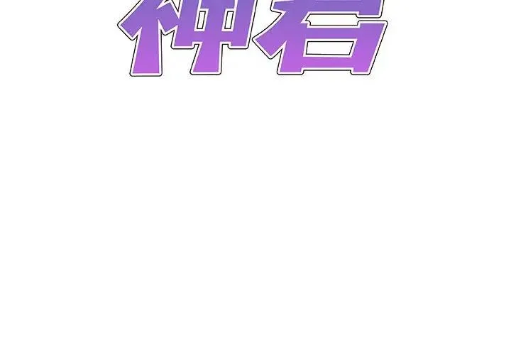 我体内的神君 - 第50話 - page 2