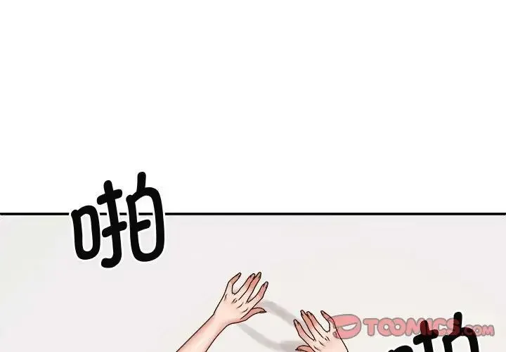 我体内的神君 - 第50話 - page 3