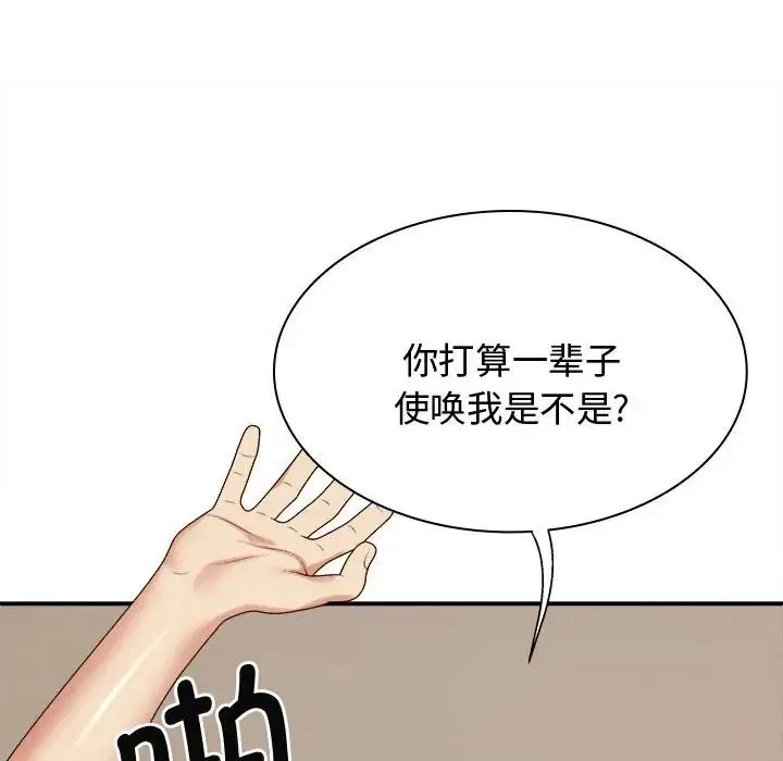 我体内的神君 - 第50話 - page 8