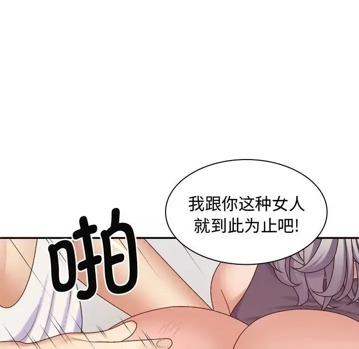 我体内的神君 - 第50話 - page 13
