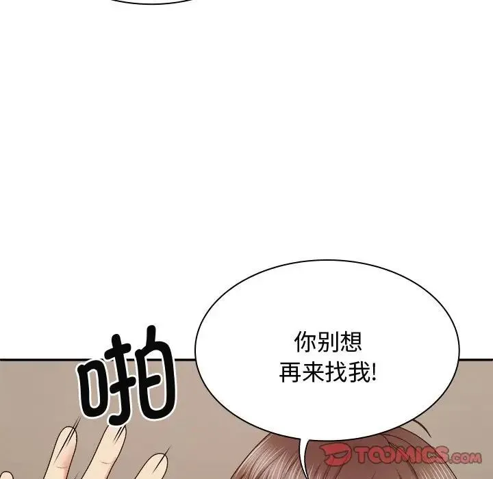 我体内的神君 - 第50話 - page 15