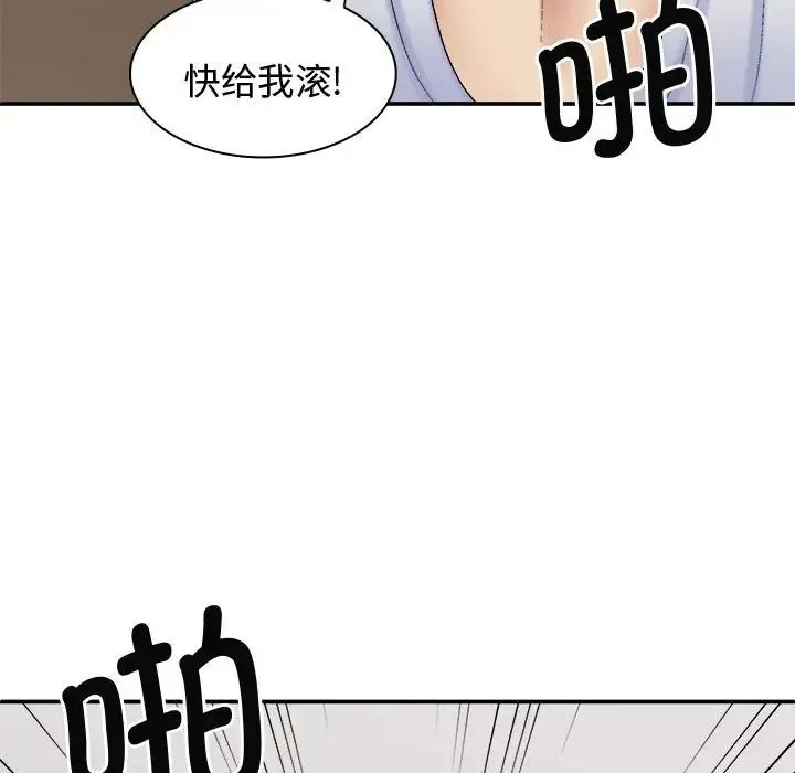 我体内的神君 - 第50話 - page 17