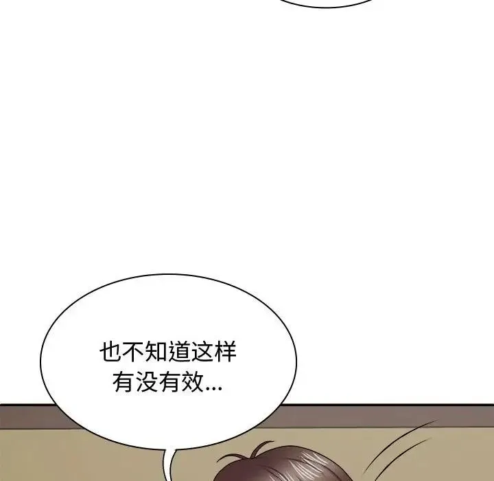 我体内的神君 - 第50話 - page 46