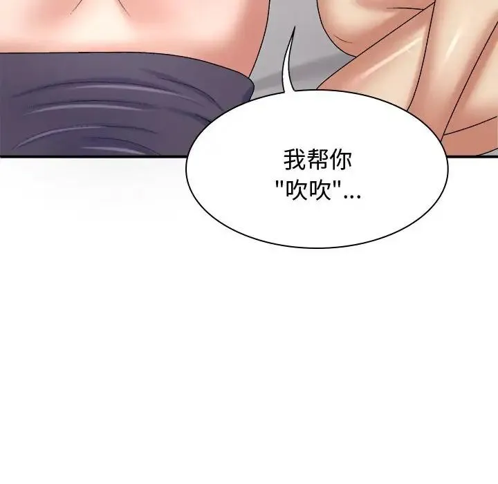 我体内的神君 - 第50話 - page 48