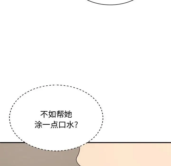 我体内的神君 - 第50話 - page 55