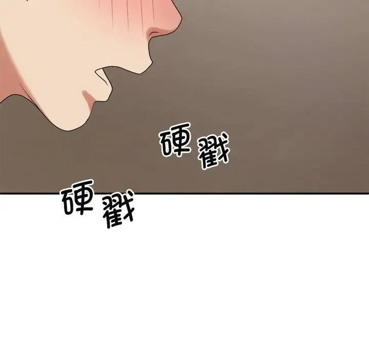 我体内的神君 - 第50話 - page 100