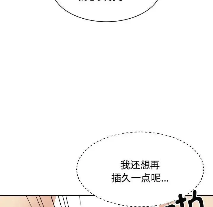 我体内的神君 - 第50話 - page 122