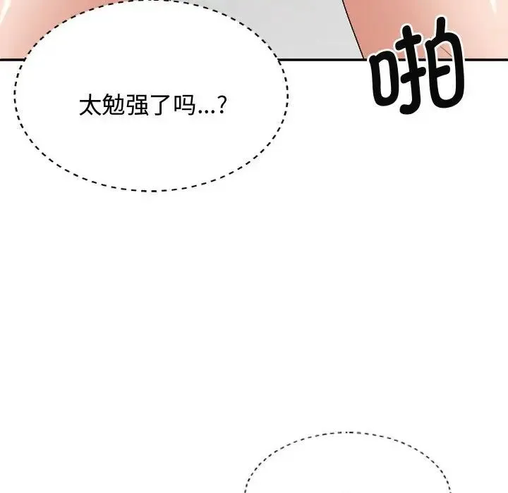 我体内的神君 - 第50話 - page 124