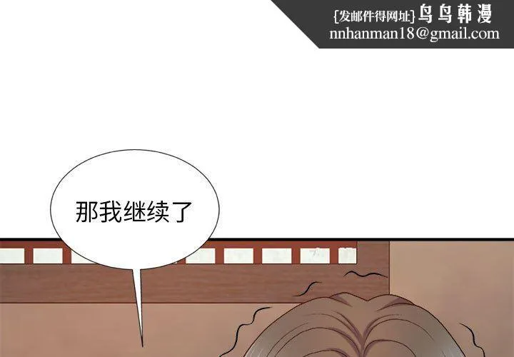我体内的神君 - 第12话 - page 1