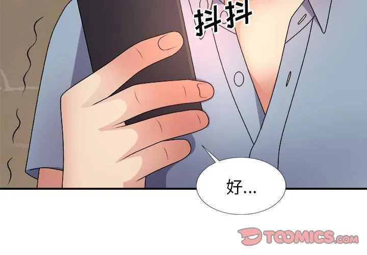 我体内的神君 - 第12话 - page 3