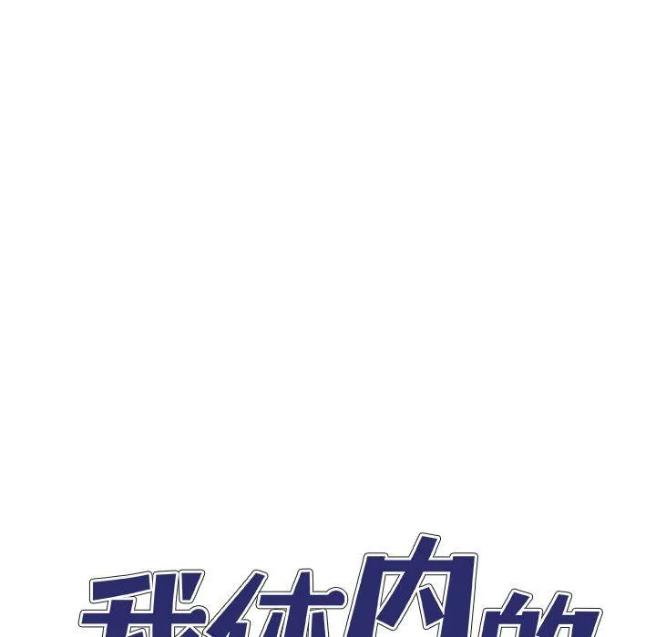 我体内的神君 - 第12话 - page 7