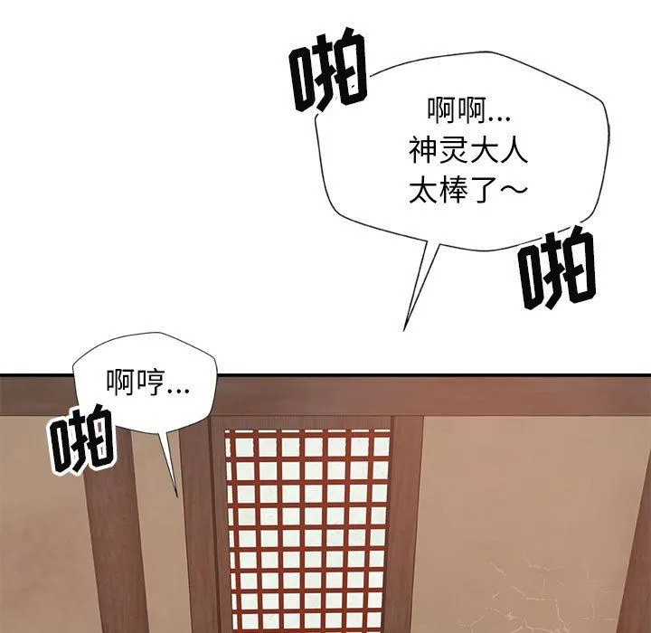 我体内的神君 - 第12话 - page 9