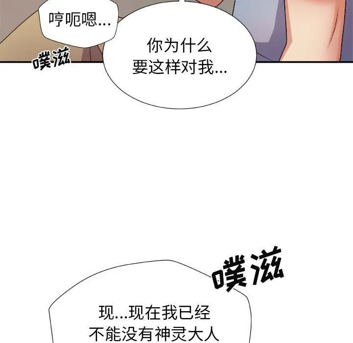 我体内的神君 - 第12话 - page 13