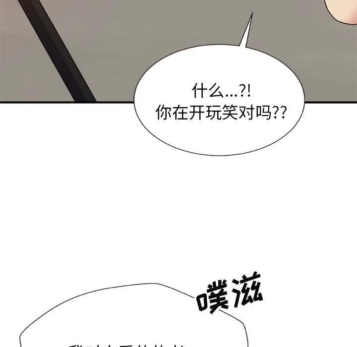 我体内的神君 - 第12话 - page 15