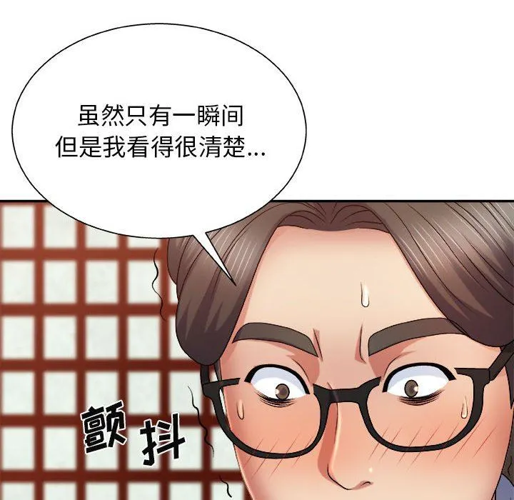 我体内的神君 - 第12话 - page 24