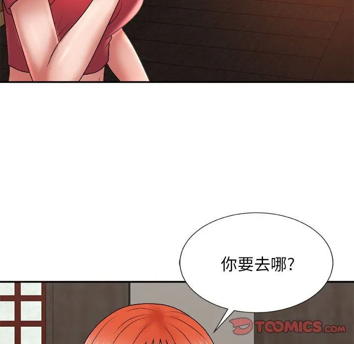 我体内的神君 - 第12话 - page 30