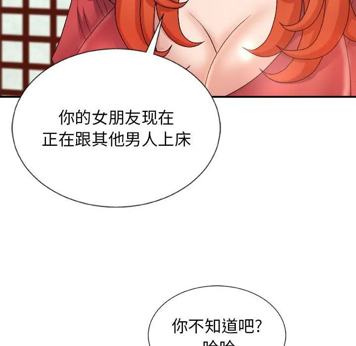 我体内的神君 - 第12话 - page 44
