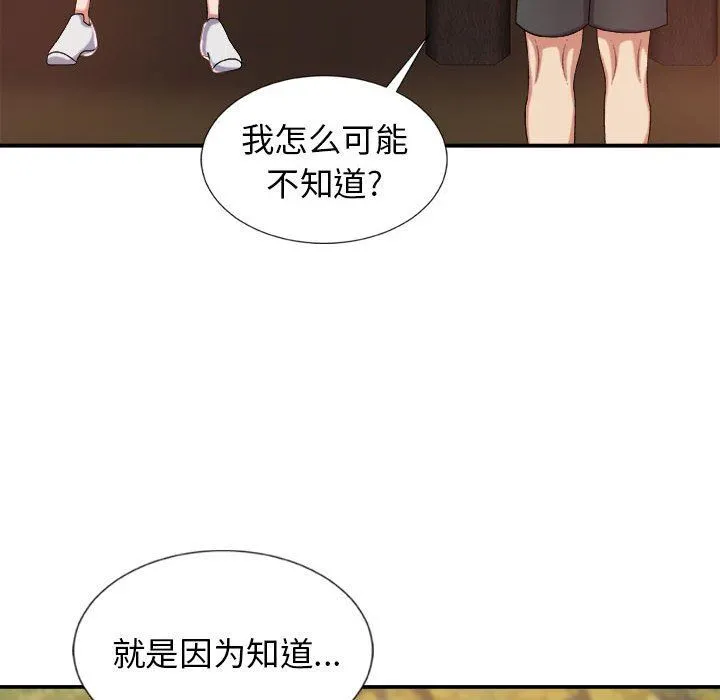 我体内的神君 - 第12话 - page 46