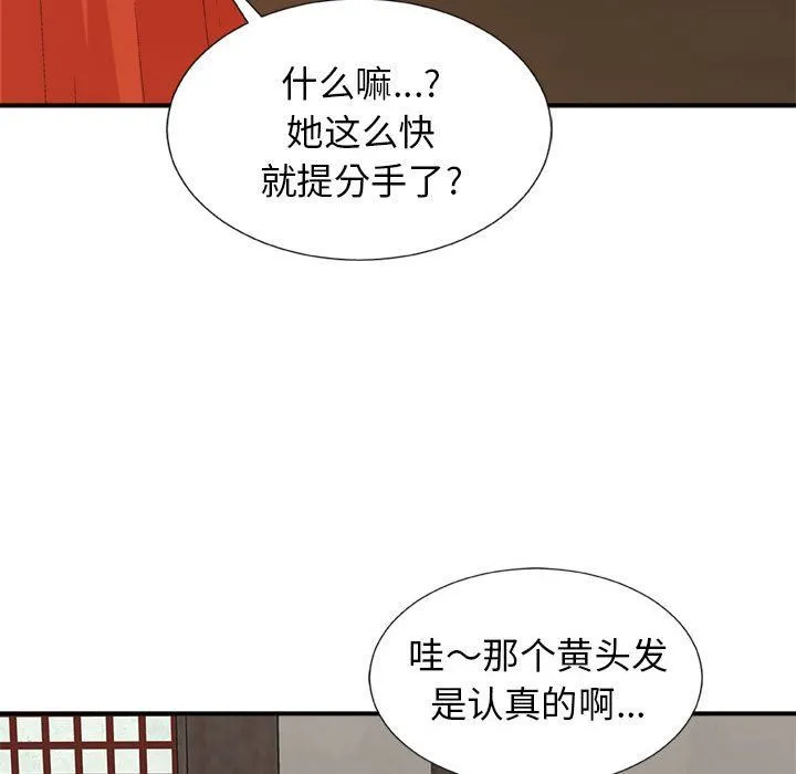 我体内的神君 - 第12话 - page 52