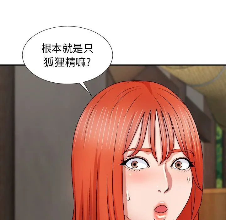 我体内的神君 - 第12话 - page 55