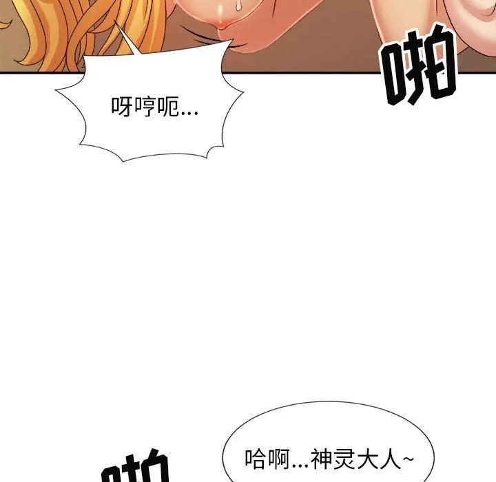 我体内的神君 - 第12话 - page 72