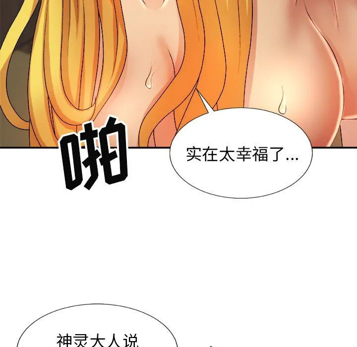 我体内的神君 - 第12话 - page 74