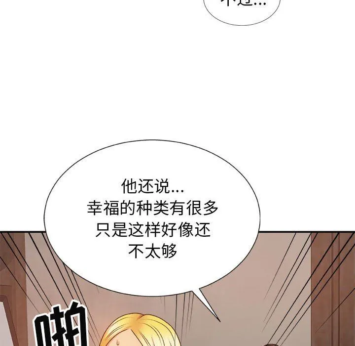 我体内的神君 - 第12话 - page 77