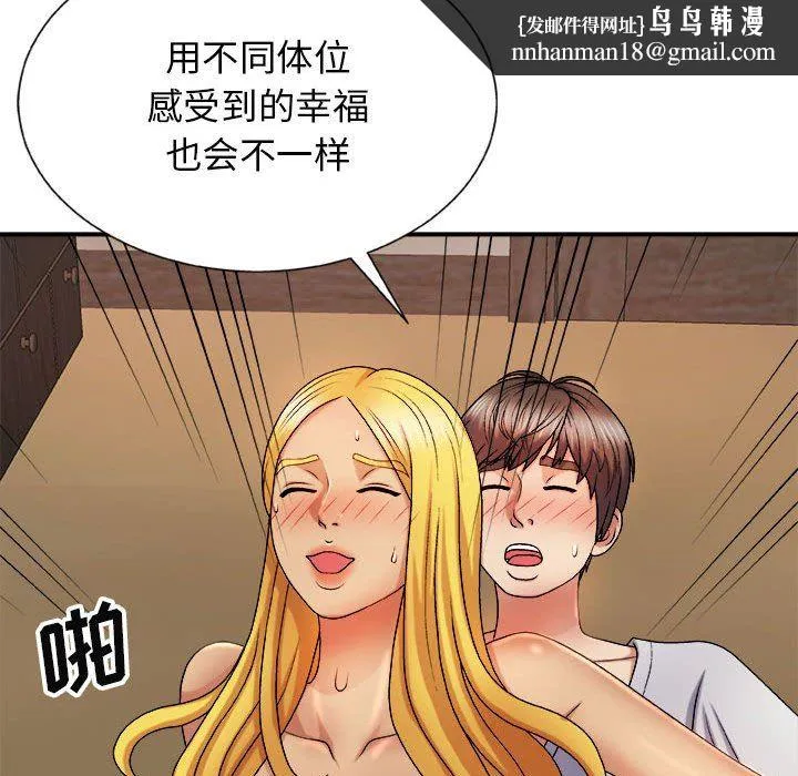 我体内的神君 - 第12话 - page 80