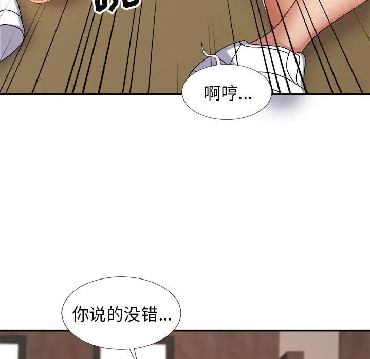 我体内的神君 - 第12话 - page 82