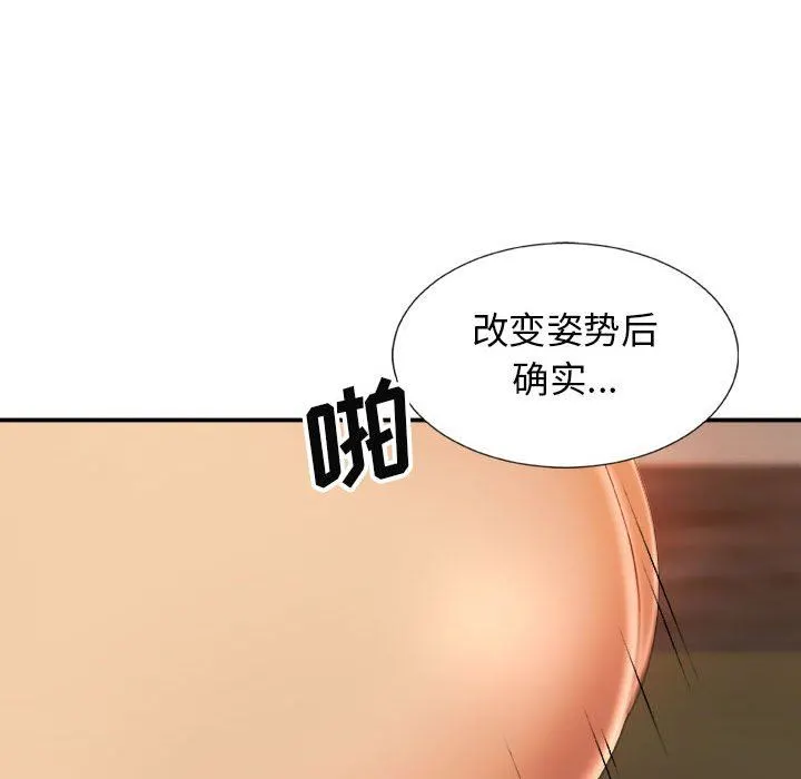 我体内的神君 - 第12话 - page 85