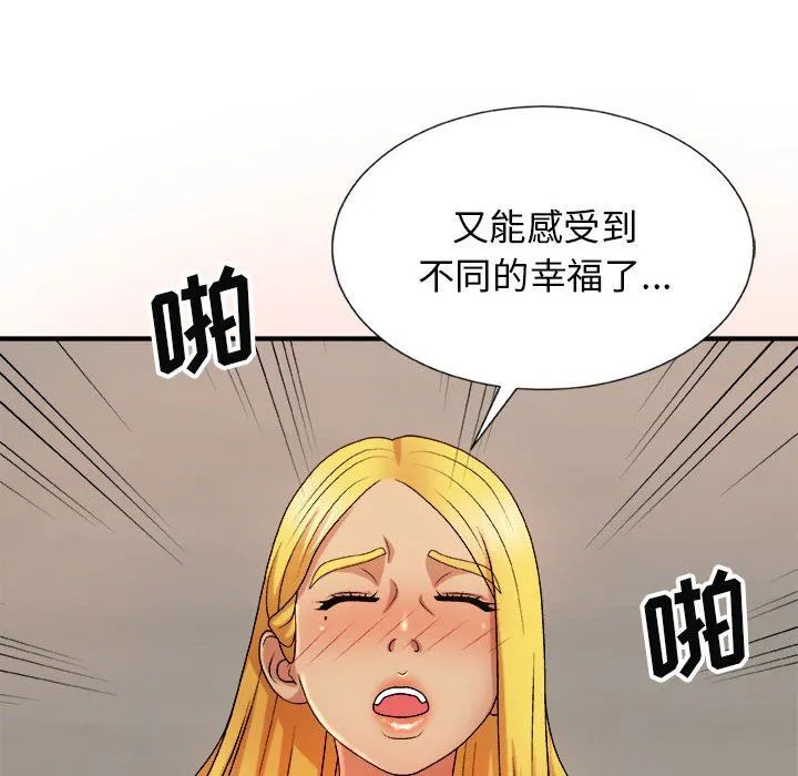 我体内的神君 - 第12话 - page 87