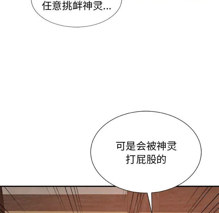 我体内的神君 - 第12话 - page 100