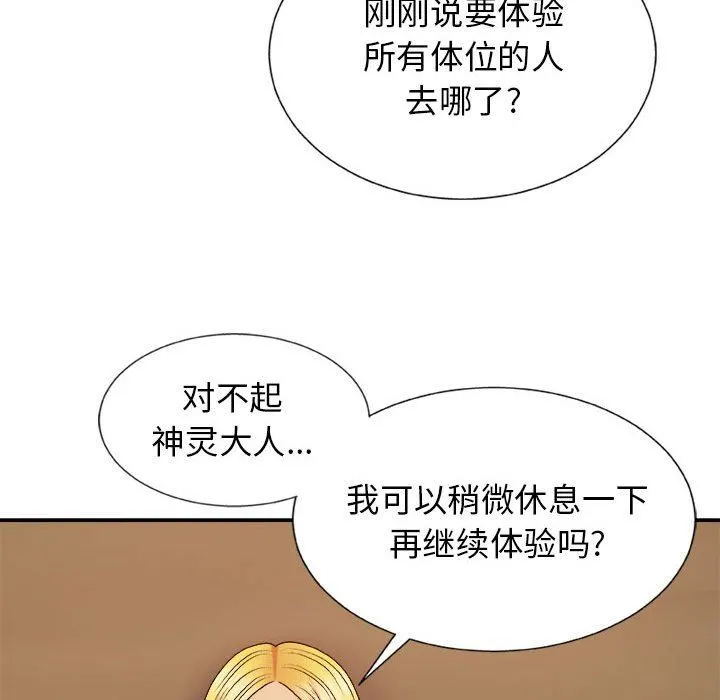 我体内的神君 - 第12话 - page 121