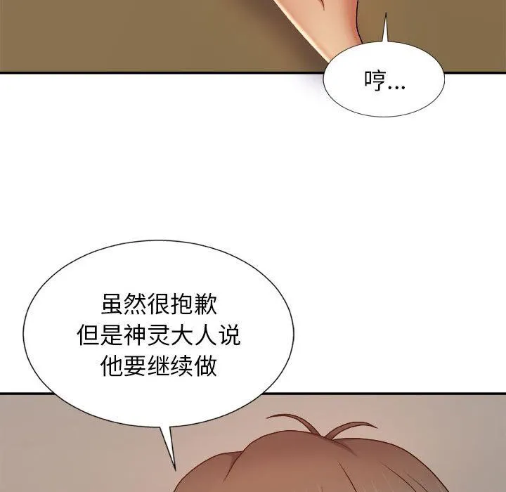 我体内的神君 - 第12话 - page 124