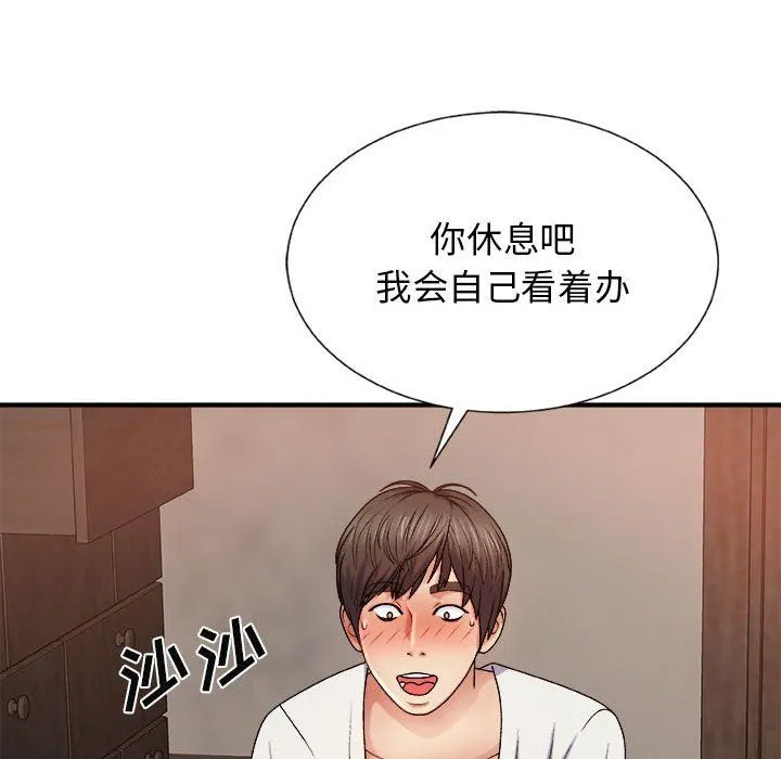 我体内的神君 - 第12话 - page 126