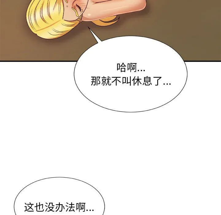 我体内的神君 - 第12话 - page 128