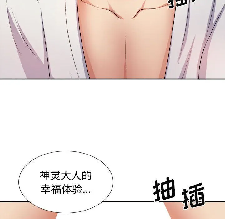 我体内的神君 - 第12话 - page 130