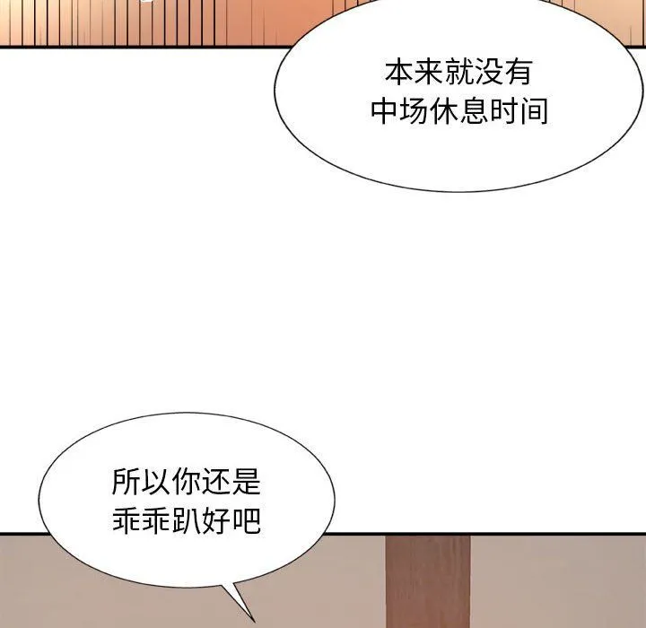 我体内的神君 - 第12话 - page 132