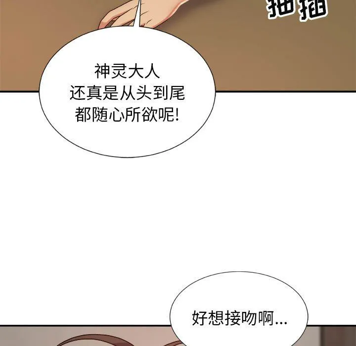 我体内的神君 - 第12话 - page 137