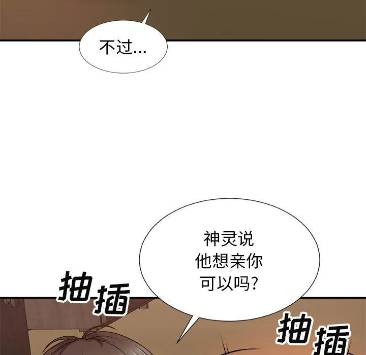 我体内的神君 - 第12话 - page 141